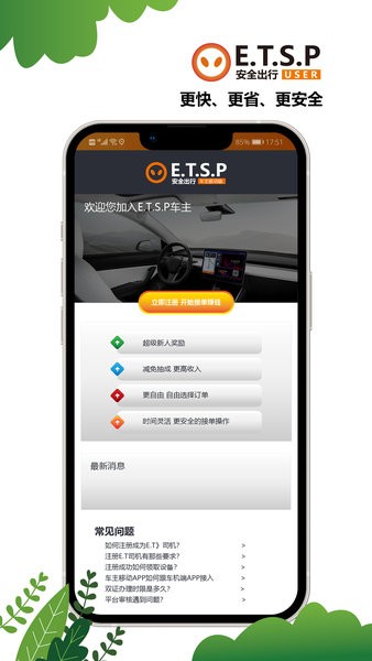 ETSPȫ˾ v1.3.6 ׿ 3