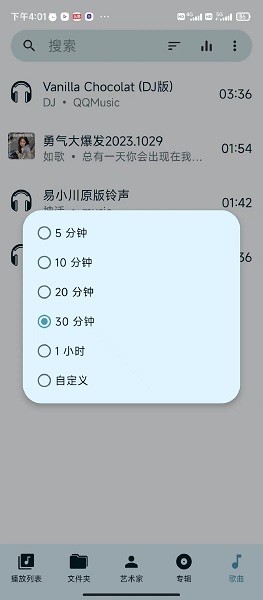 亚甜畅听软件(3)