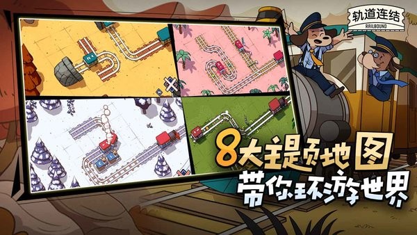 代號軌駛神拆游戲完整版(軌道連結)v1.22 1