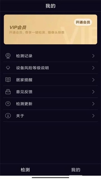 酒店防窥检测appv1.2.6 安卓版 4