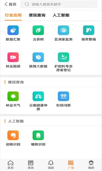 林草通App