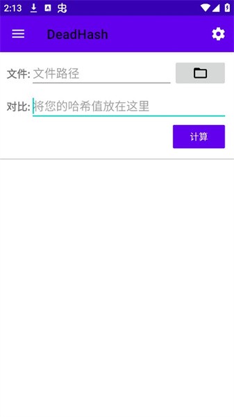 哈希值计算器手机版(DeadHash)v1.8.2 安卓版 1