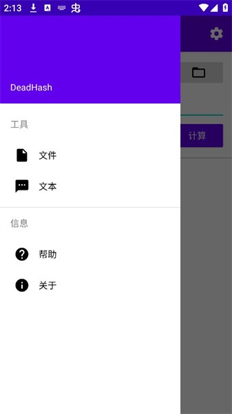 哈希值计算器手机版(DeadHash)v1.8.2 安卓版 2