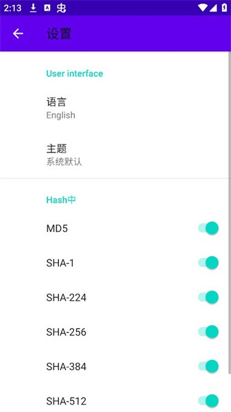 哈希值计算器手机版(DeadHash)v1.8.2 安卓版 3