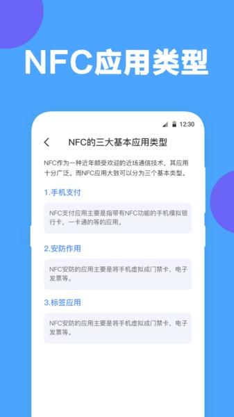 NFC工具漢化版