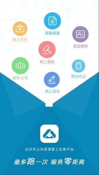台州公共资源交易中心软件(1)