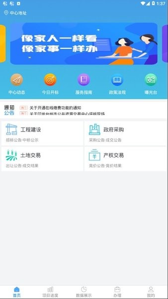 台州公共资源交易中心软件(2)