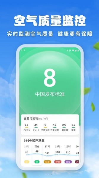 亲情天气Appv1.1.11.00 2