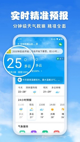 亲情天气App