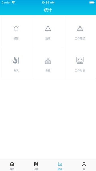 智能塔机管家App