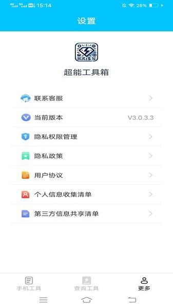 超能工具箱appv3.0.3.3 安卓版 2