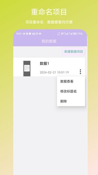 个人数据视图appv1.0.3 3