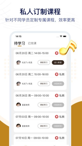 音乐宝陪练App