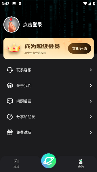 虚拟数字人设计Appv4.0 安卓版 1