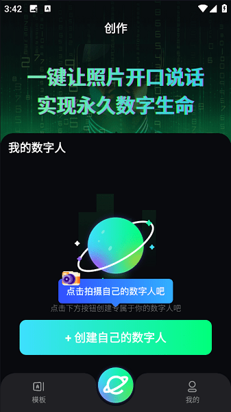 虚拟数字人设计App