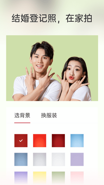 乐其爱结婚登记照Appv1.2.4 安卓版 3