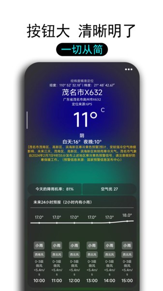 透明天气预报appv1.0.6 安卓版 2