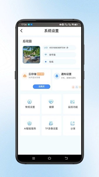 宝技云视Appv1.1.02 3