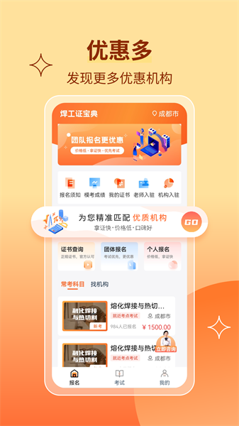 焊工證寶典app