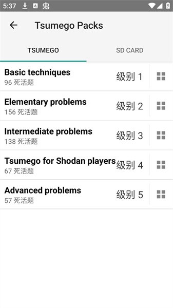 圍棋死活題訓(xùn)練app(ElyGo)v5.10 安卓版 1