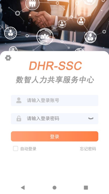 勤杰DHRv1.0.28 安卓版 1