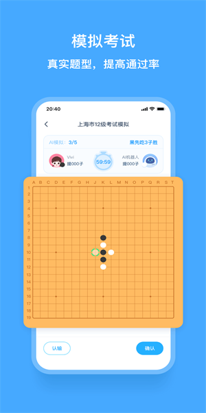 围棋宝appv1.0.1 1