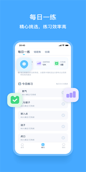 围棋宝appv1.0.1 2