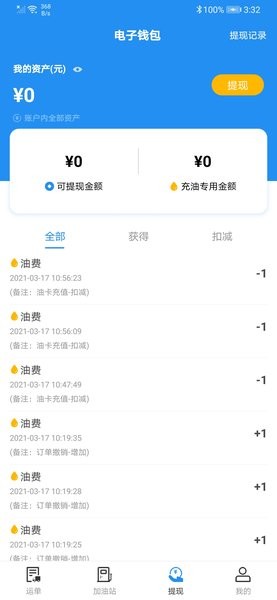 诺易付管家App