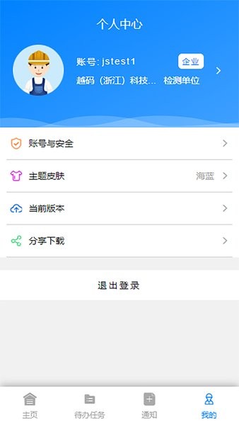 温州起重机械App