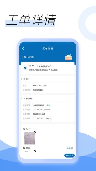 智享维修端(水泵接单)v1.0.0 安卓版 1