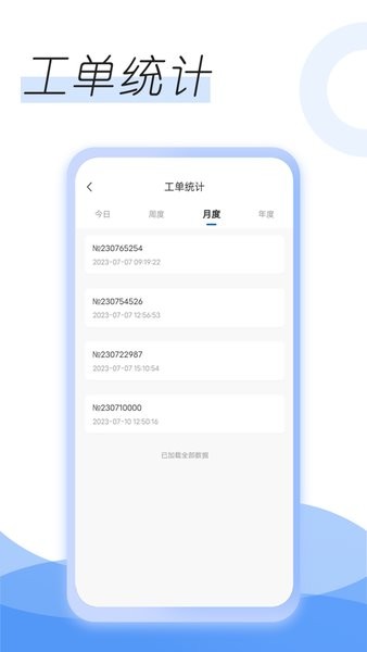 智享维修端App