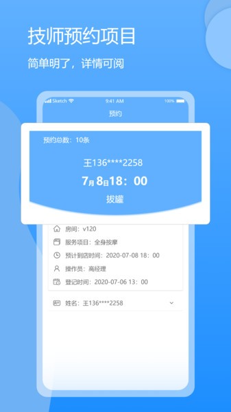 休闲乐技师助手手机版v1.2.9 3