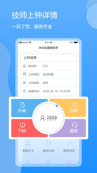 休闲乐技师助手手机版