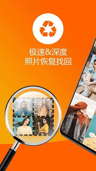 强力照片恢复精灵appv3.5.0 安卓版 4