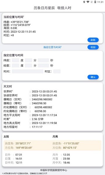 天文時(shí)appv1.0.1 安卓版 2