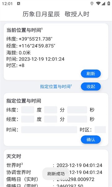 天文时appv1.0.1 安卓版 3