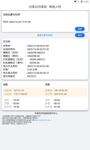 天文时app