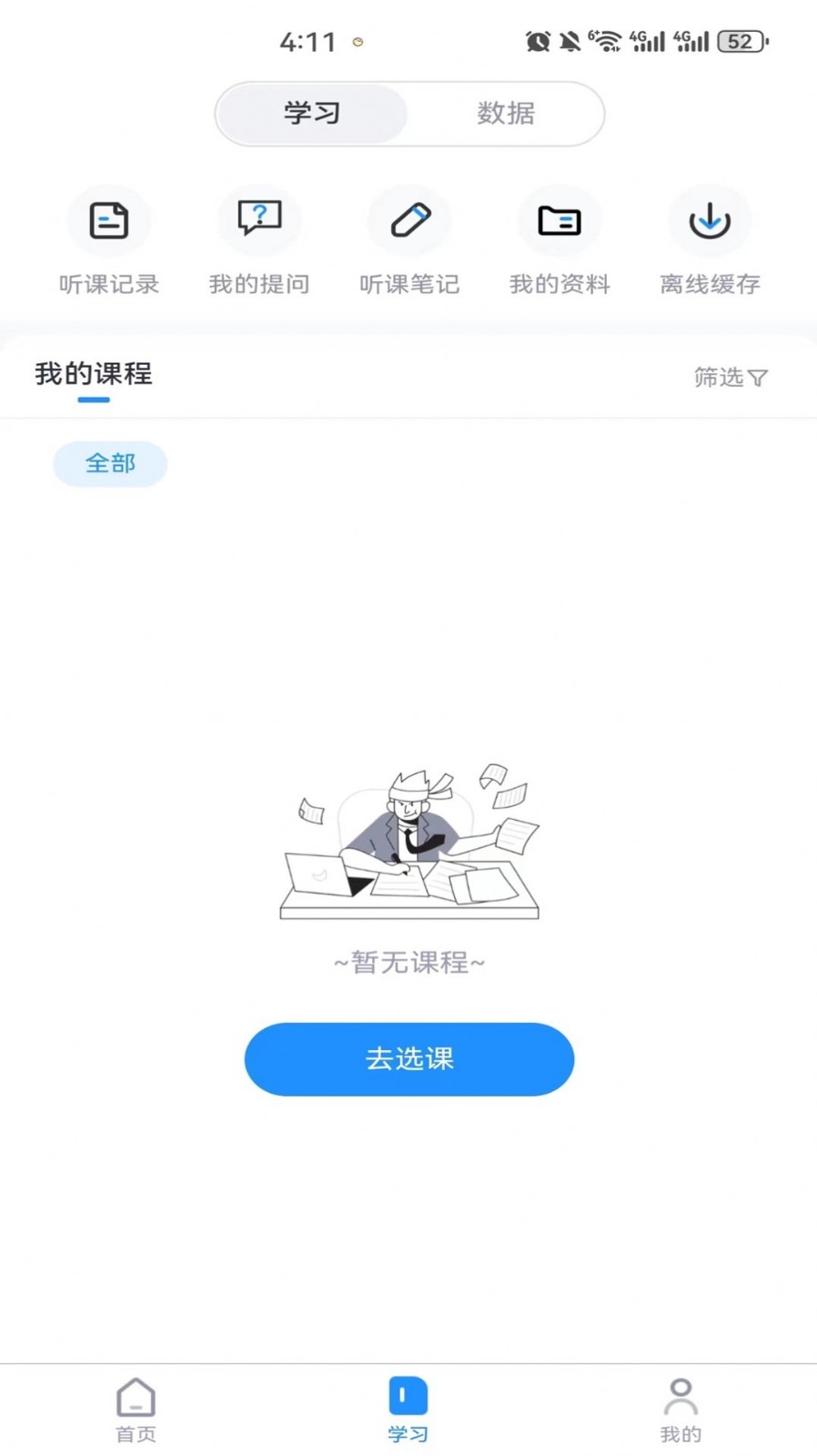 继教在线学习官方版v4.0.7 安卓版 1