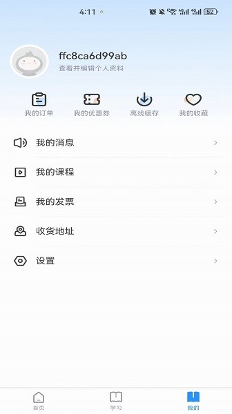 继教在线学习官方版v4.0.7 安卓版 3