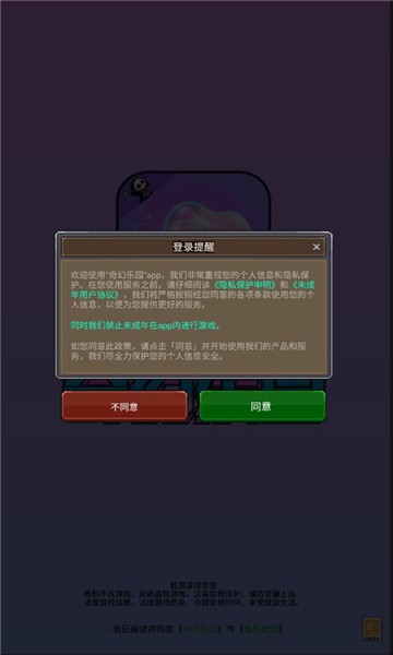 奇幻乐园小游戏appv1.0.0 安卓版 1