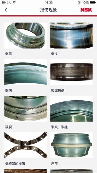 nsk轴承故障诊断bearing doctorv3.3.0 安卓版 2