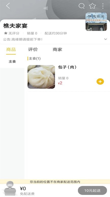 乐享柳河外卖app(3)