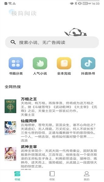 極簡小說閱讀器v1.0.0 安卓版 2