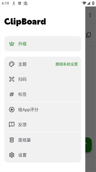 Clipboard安卓版v4.12.0 中文版 1