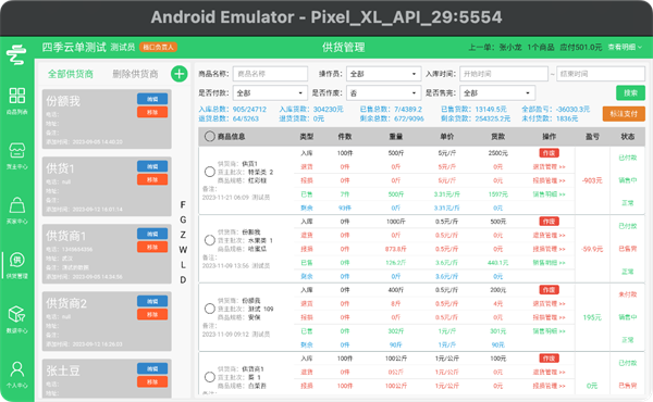 四季云单软件(4)