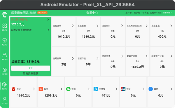 四季云单软件(2)