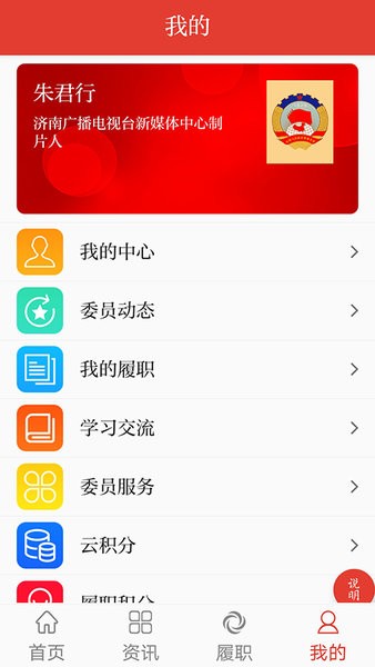 虎丘政协v1.0.24 安卓版 4