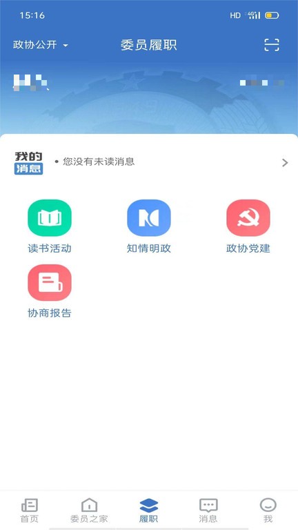 宁夏政协履职通app(3)