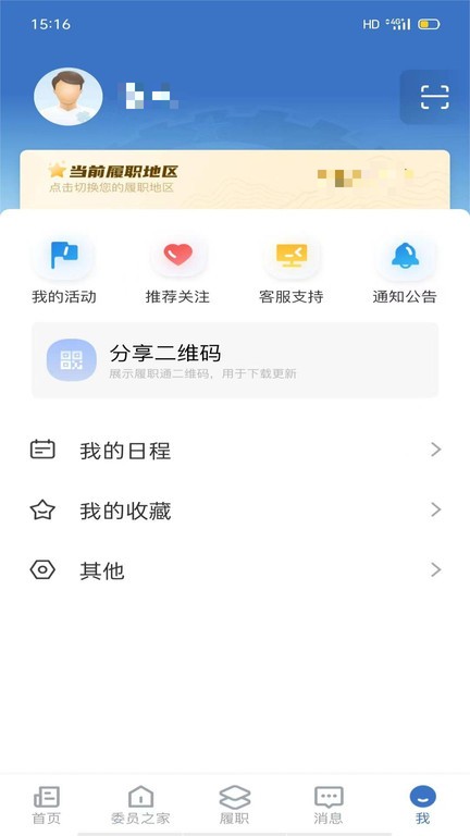 宁夏政协履职通appv4.5.1 安卓版 4