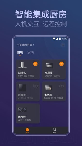 知厨v1.0.0 1